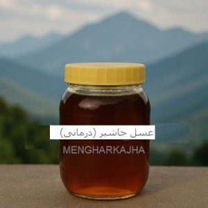 عسل درمانی جاوشیر